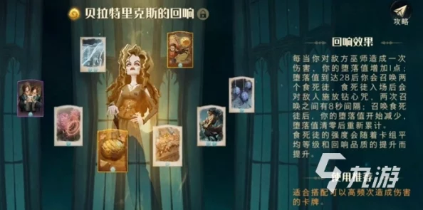 哈利波特魔法觉醒，贝拉回响卡组搭配深度攻略