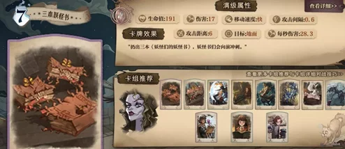 哈利波特魔法觉醒，贝拉回响卡组搭配深度攻略