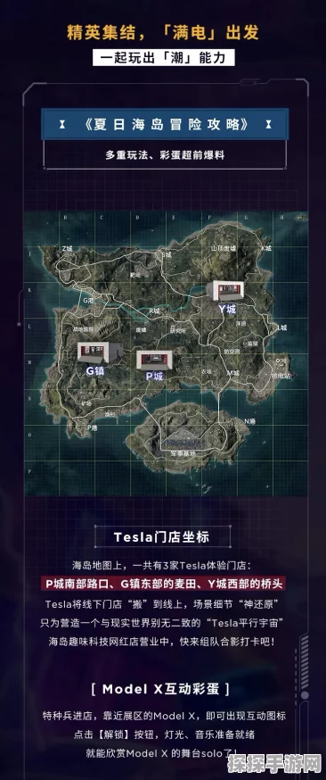 和平精英特斯拉刷新地点全揭秘，玩家必知的最新资讯