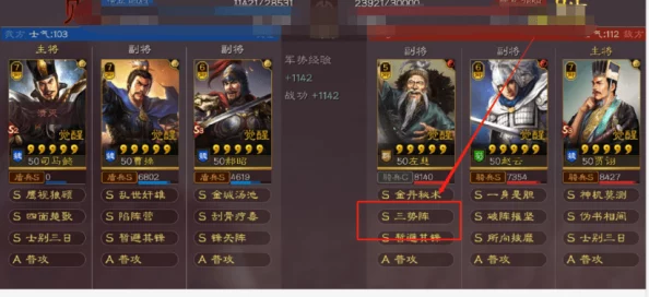 三国志·战棋版S级战法排名揭晓