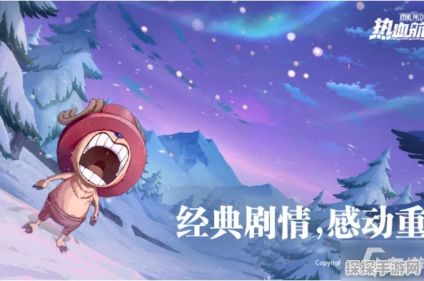 航海王热血航线威士忌山宝藏探寻全攻略，扬帆起航，追寻传奇宝藏