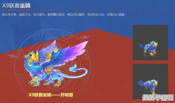 梦幻西游手游开明兽坐骑获取全攻略