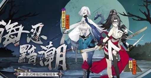 阴阳师新SR式神海忍碎片获取方法全面解析