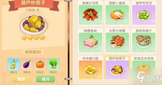 摩尔庄园独家揭秘，全新炒双菇食谱配方震撼登场！