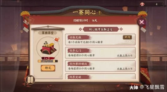 阴阳师手游资讯，一寮同心玩法深度解析与活动预告