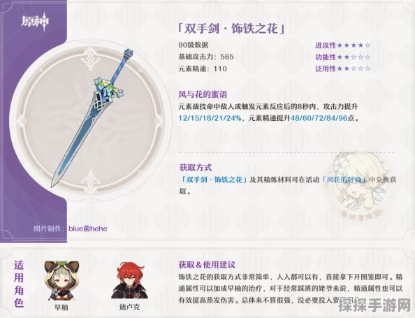 原神饰铁之花获得攻略，解锁四星双手剑的优雅之路