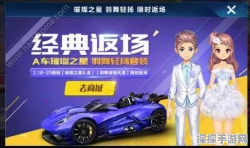 QQ飞车手游羽舞轻扬套装华丽返场，再现梦幻风情