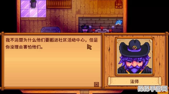 手游资讯，揭秘星露谷物语法师的神秘世界兴趣与爱好