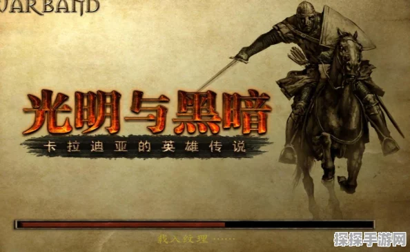 骑马与砍杀，光明与黑暗秘宝线索五获取全攻略