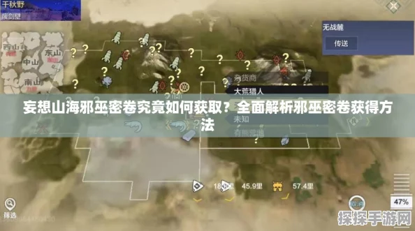 妄想山海手游资讯，邪巫密卷使用全攻略