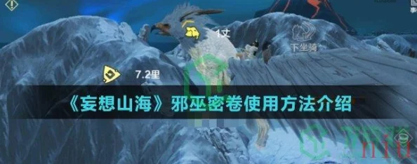 妄想山海手游资讯，邪巫密卷使用全攻略