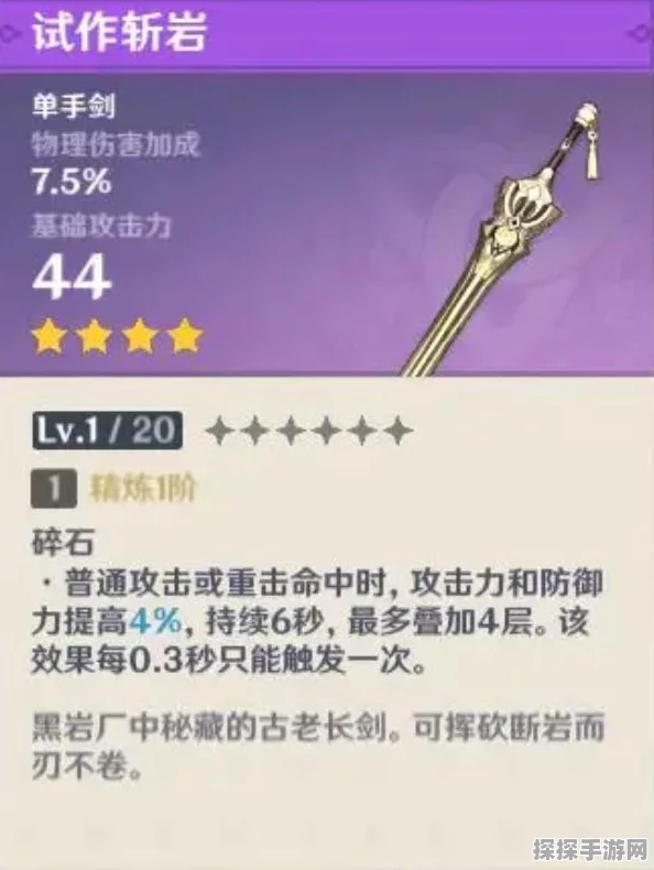 手游资讯，原神试作斩岩最佳适配角色深度解析