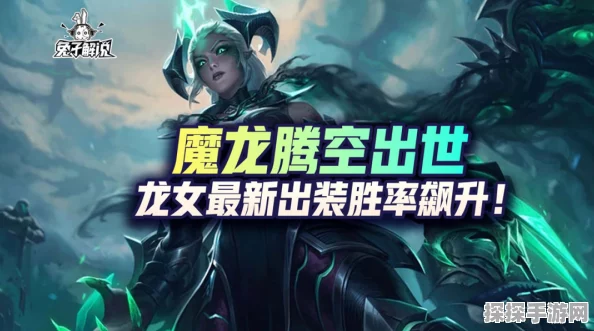 LOL手游龙女出装推荐，打造全能战士的秘诀