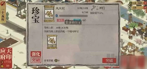 江南百景图风火轮珍宝属性及搭配角色深度解析