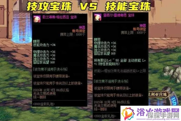 DNF手游最新宝珠探索与运用深度资讯