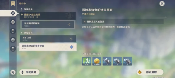 原神冒险家协会新任务与活动全面解析