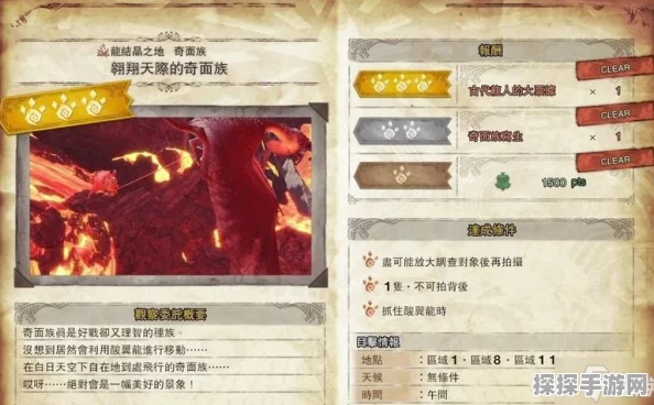 手游资讯指令，揭秘怪物猎人，世界中的奇面族别称