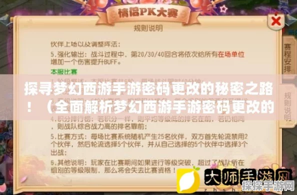 梦幻西游手游密码修改全攻略