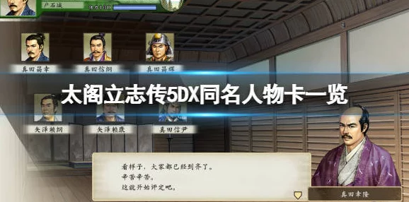 太阁立志传V DX武士角色卡获取全攻略