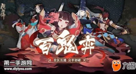 阴阳师百鬼弈相同速度判定揭秘，为何总是对面快？