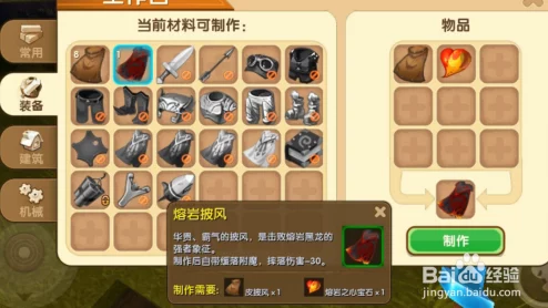 迷你世界，熔岩披风制作难题深度解析及应对策略