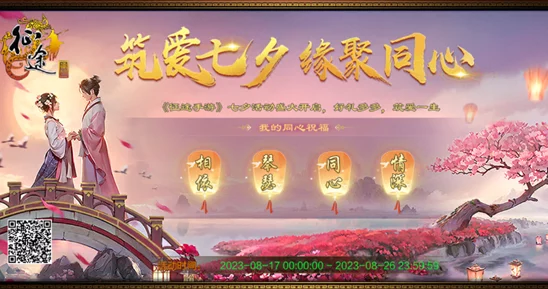 手游资讯，剑侠情缘2剑歌行七夕活动浪漫来袭
