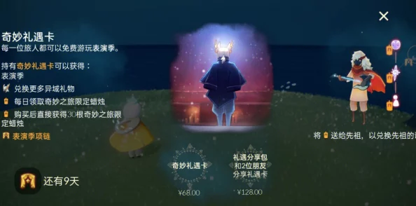 光遇奇妙礼遇卡，解锁游戏新体验的钥匙