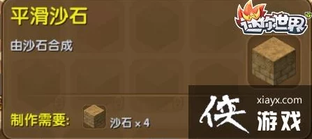 迷你世界平滑沙石全攻略，打造美观建筑的必备材料