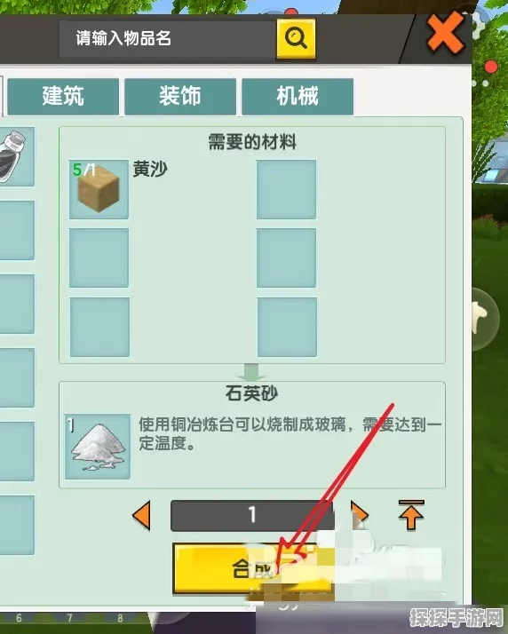迷你世界平滑沙石全攻略，打造美观建筑的必备材料