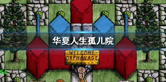 手游资讯，迷你世界孤儿院兄妹领养新篇，未知新家幸福展望
