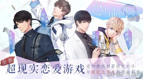 恋与制作人第三章三星完美通关攻略详解