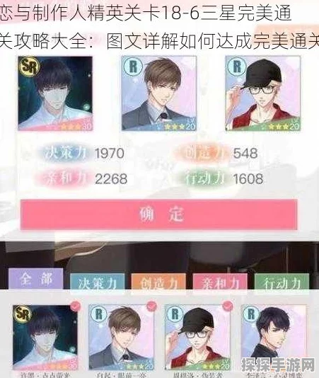 恋与制作人第三章三星完美通关攻略详解