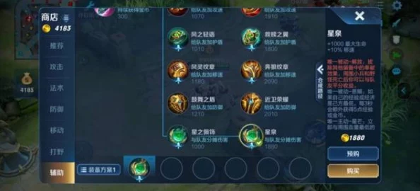 王者荣耀装备星泉全面解析，新版本下的辅助神器