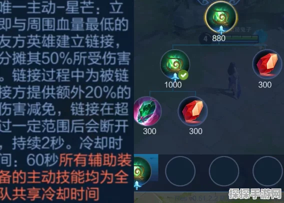 王者荣耀装备星泉全面解析，新版本下的辅助神器