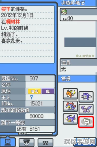 口袋妖怪心金宠物搭配全攻略