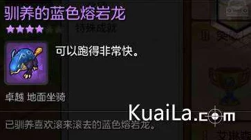 冒险岛2蓝色熔岩龙坐骑全解析