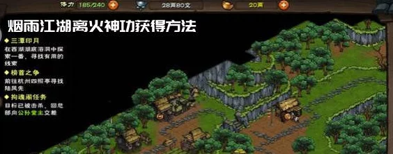 烟雨江湖离火神功威力揭秘，传功条件与升级攻略全解析