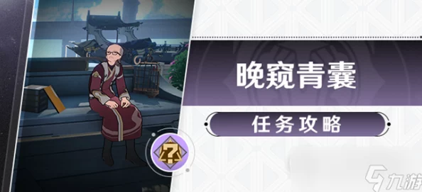崩坏星穹铁道之旅，深入晚窥青囊任务通关全攻略深度解析