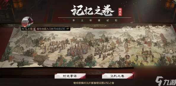 率土之滨记忆之卷活动深度解析与攻略指南