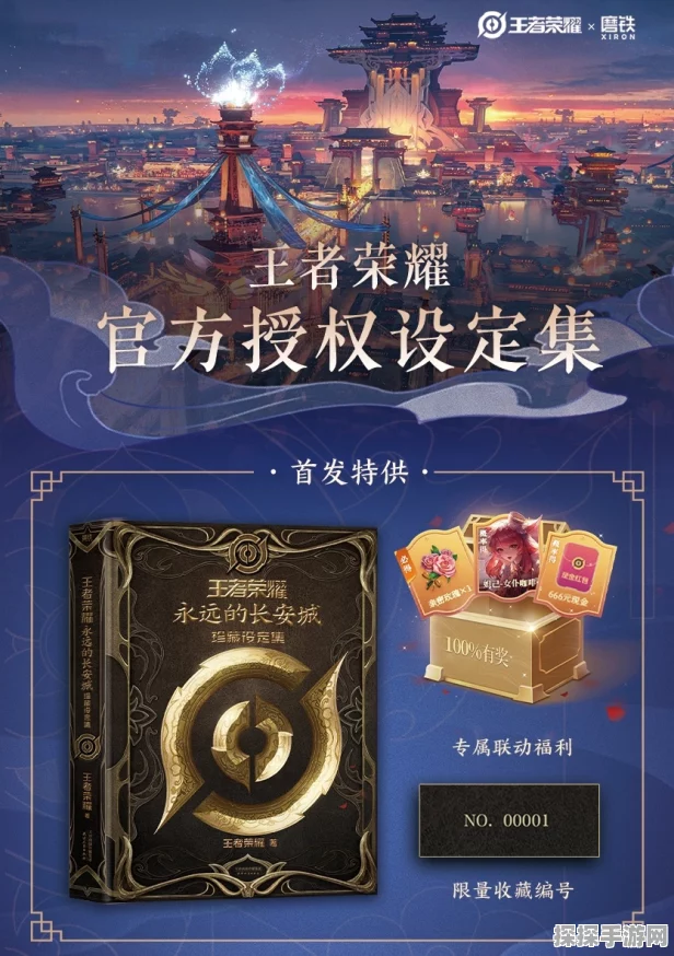 王者荣耀长安通宝，解锁全新互动体验与丰厚奖励