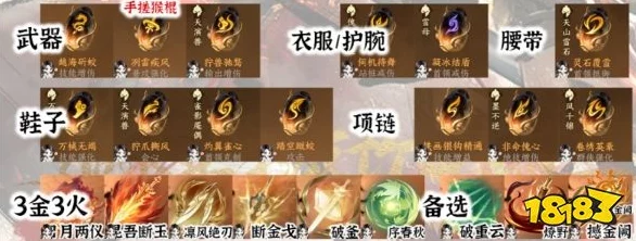 手游资讯，不良人3手游装备套装推荐全解析