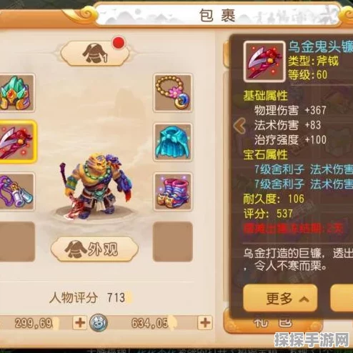 梦幻西游手游69级地府一线属性揭秘