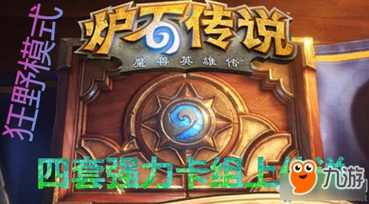 炉石传说卡顿之谜揭秘，玩家期待新版本优化体验