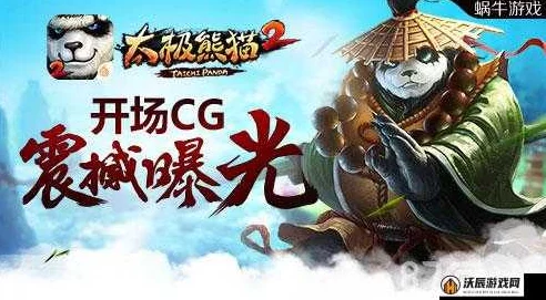 太极熊猫2升级秘籍，精通资源管理与高效升级策略全解析
