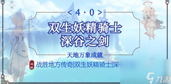 原神双成就攻略，您好亲爱的爸爸与略表歉意如何兼得