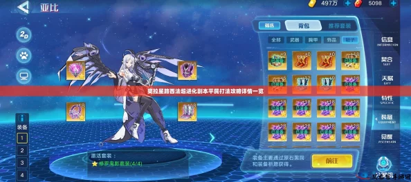 奥拉星手游路西法装备特性选择全攻略