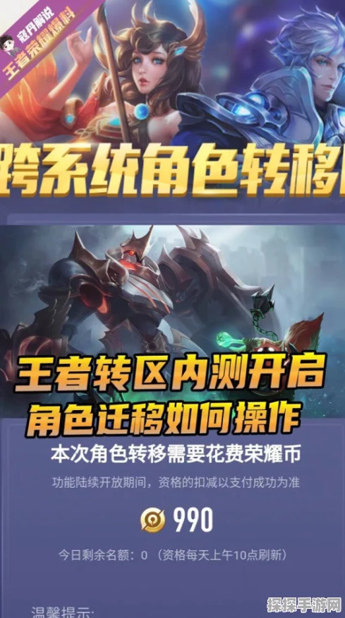 王者荣耀角色转移全攻略，轻松迁移你的游戏人生