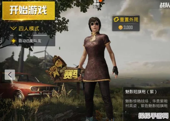 绝地求生，刺激战场魅影短旗袍获取攻略全解析