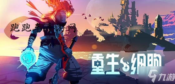 手游资讯，重生细胞蜘蛛符文获取攻略详解