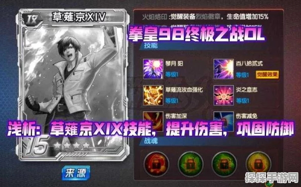 手游资讯，拳皇97草稚京远程火焰技能详解与实战应用